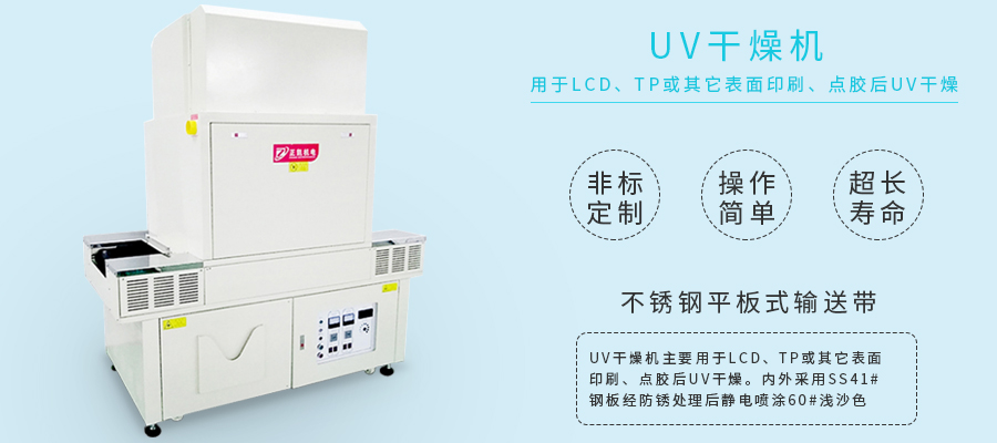 UV固化机
